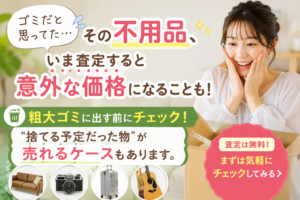 中古品の賢い買取業者への売り込み方法